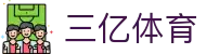 三亿(集团)体育科技有限公司官网